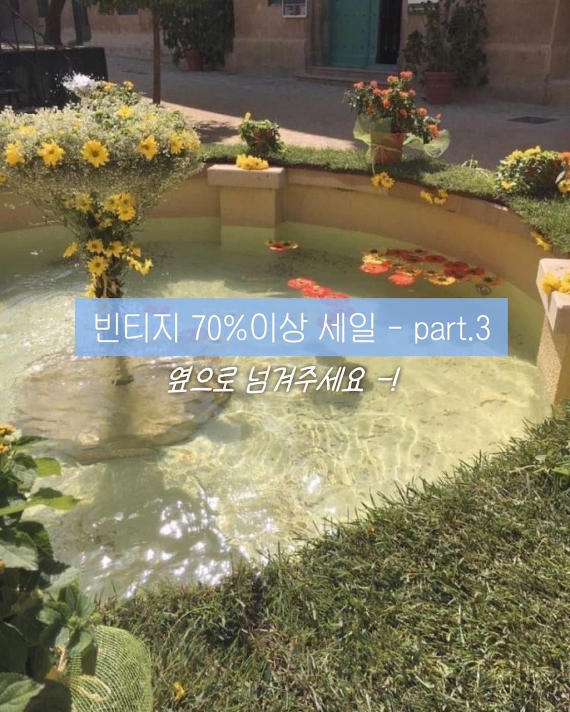 빈티지 70% 이상 할인 - part .3 상품이미지1