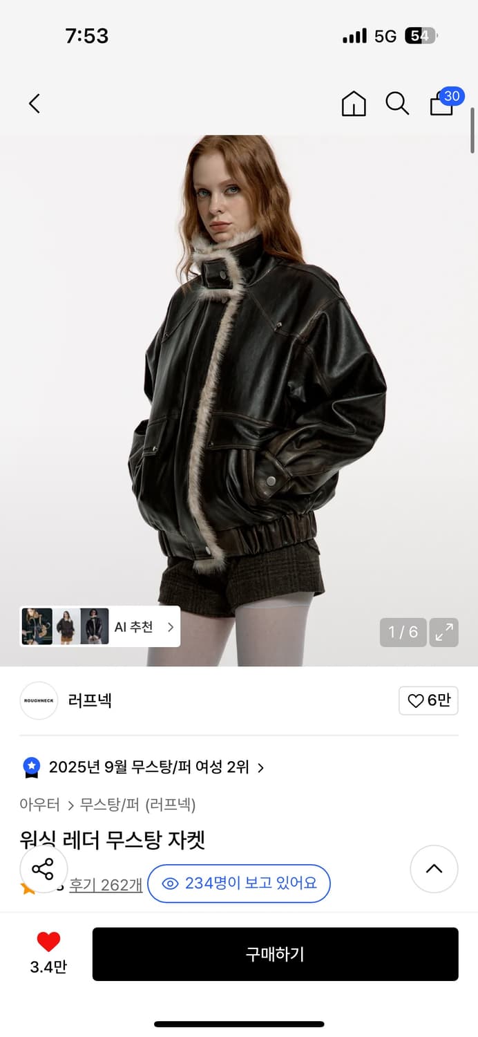 러프넥 레더 무스탕 상품이미지1