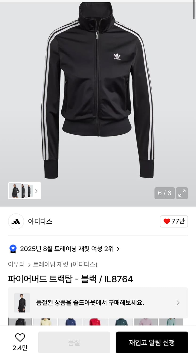 아디다스 파이어버드 트랙탑 IL8764 상품이미지1