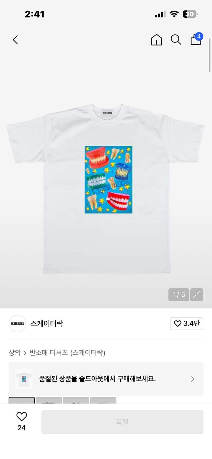 스케이터락 티셔츠 (택도안땐 새거) 상품이미지1