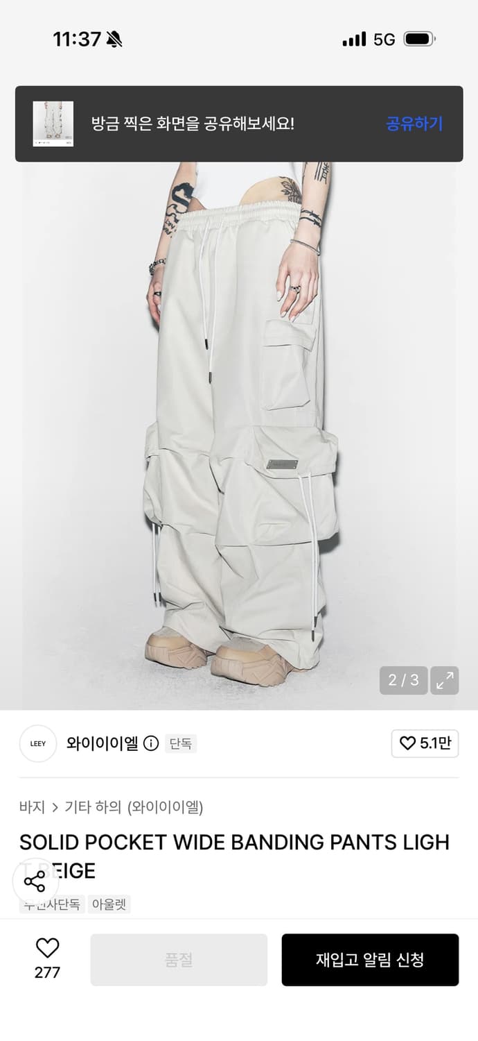 와이이이엘 YEEL 포켓와이드 팬츠 베이지 상품이미지2