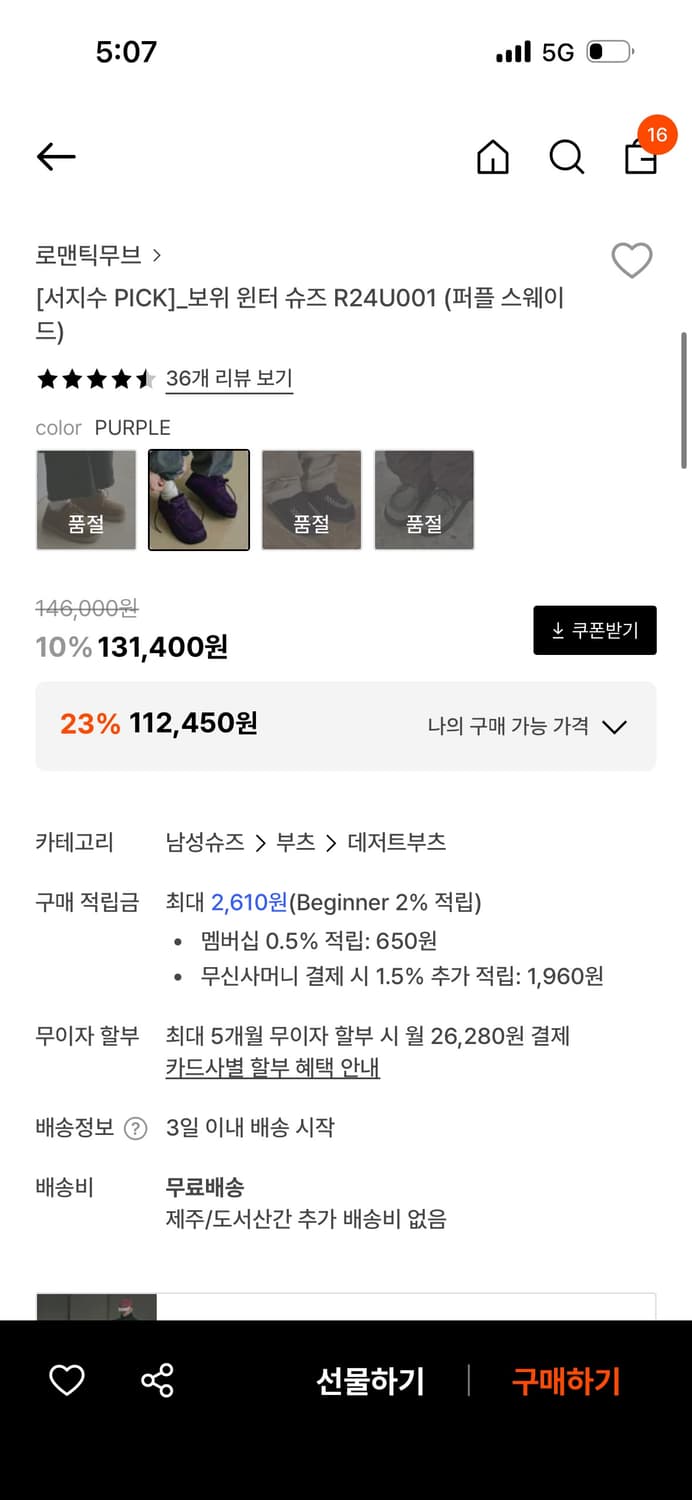 로맨틱무브 보위 윈터 슈즈 250 (퍼플 스웨이드) 상품이미지3