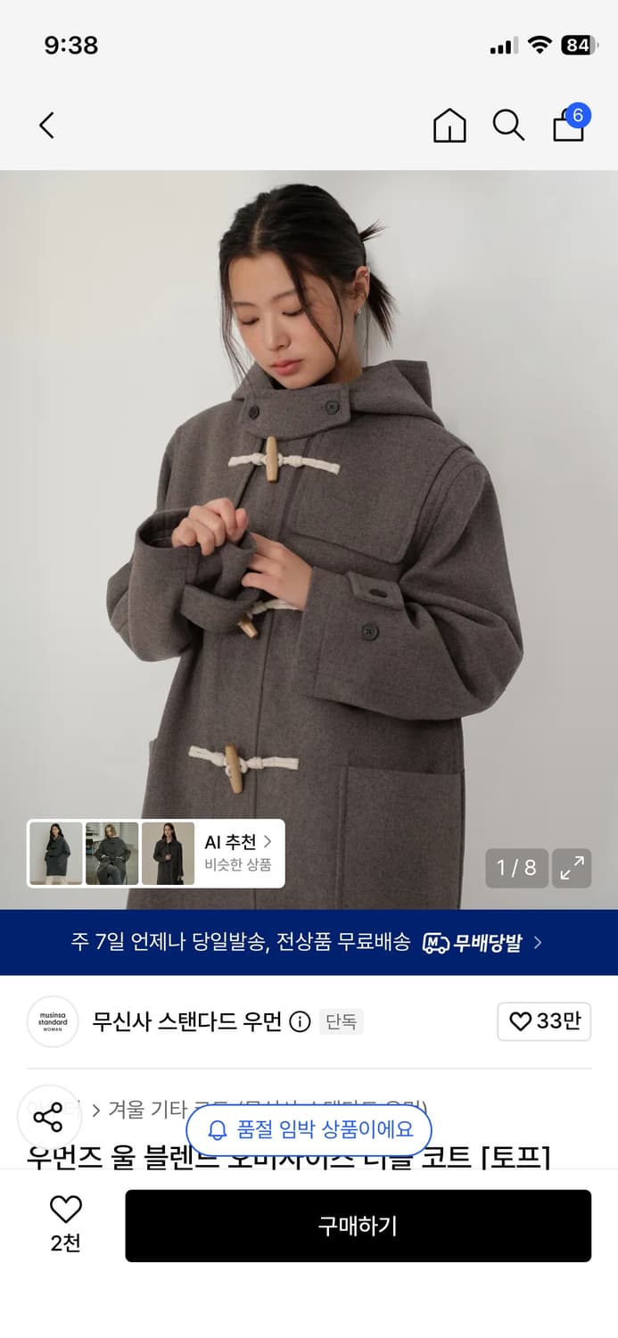 무신사 우먼즈 울 블렌드 오버사이즈 더플 코트 토프색상 상품이미지5