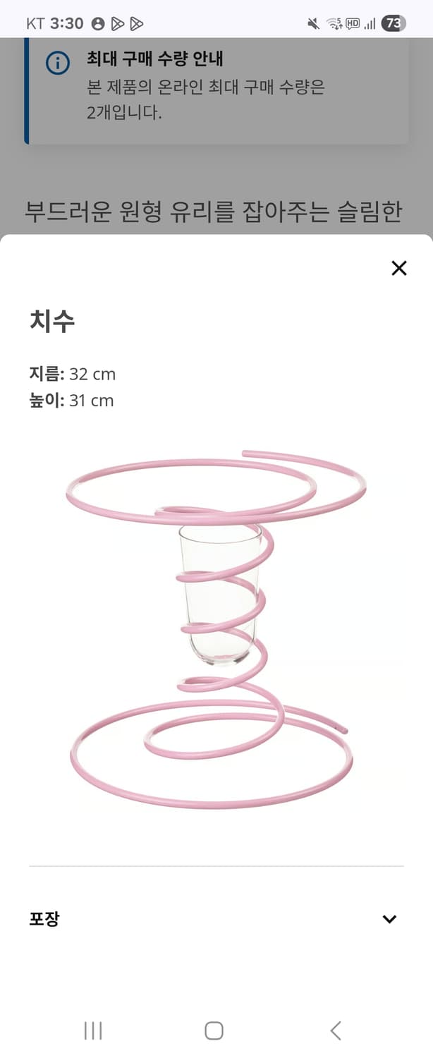 이케아 구스타프 웨스트만 콜라보 한정 빈테르핀트 화병 핑크 상품이미지2