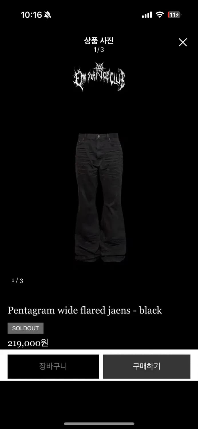 [2] 에모스탠스클럽 펜타그램 와이드플레어 진 블랙 상품이미지1