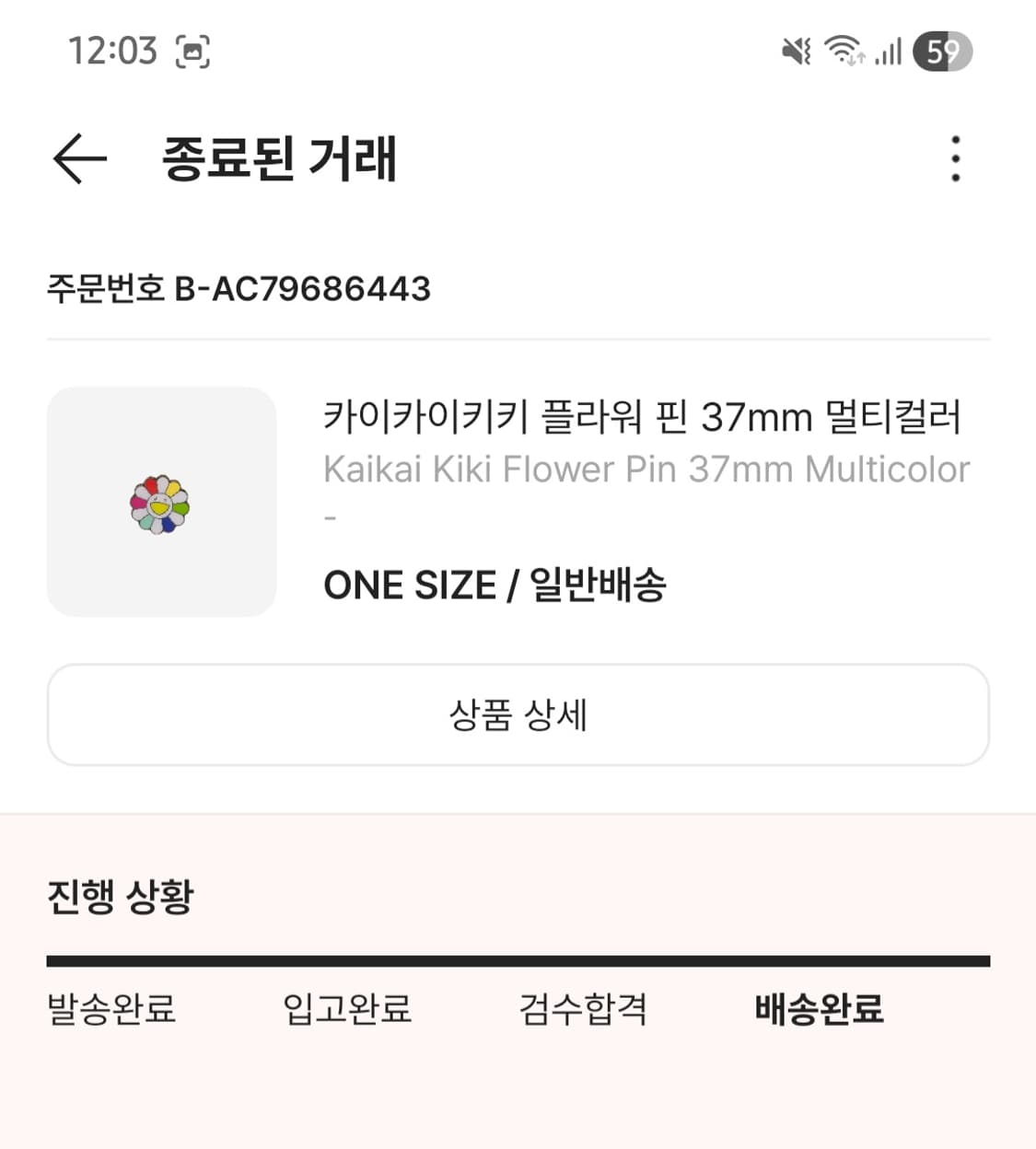 무라카미 타카시 플라워 핀 뺏지 2개 일괄판매 상품이미지6