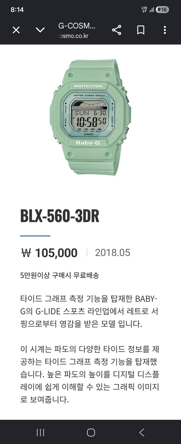 베이비지 BabyG blx-560 지샥 쥐샥 베이비쥐 gshock 상품이미지8