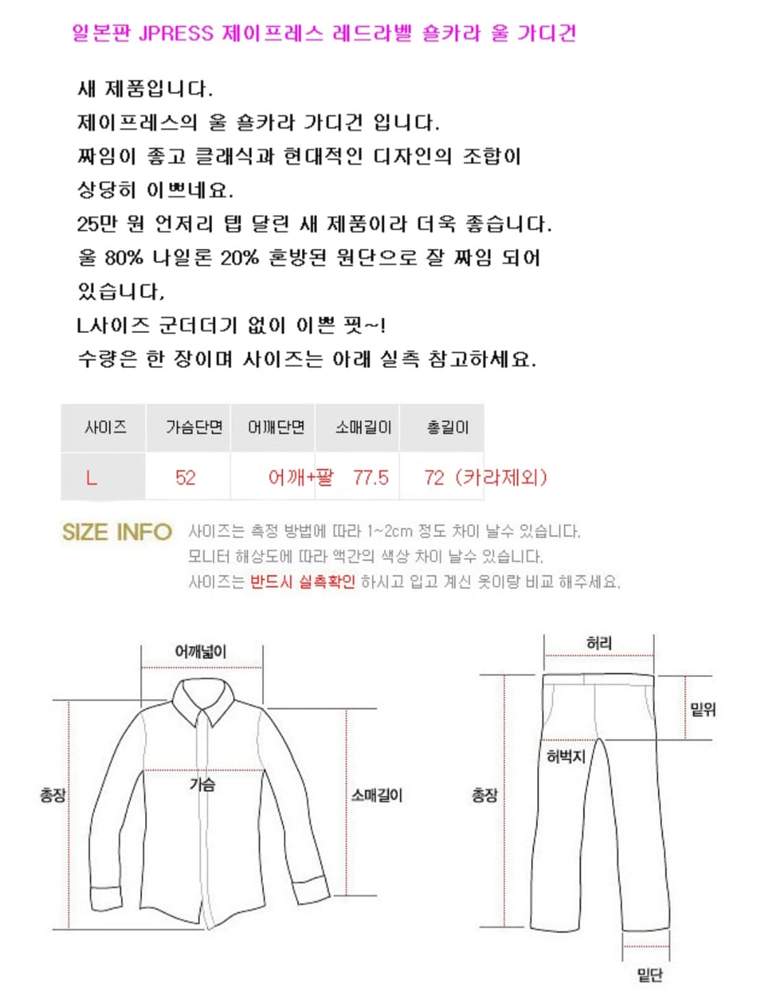 JPRESS 제이프레스 레드라벨 숄카라 가디건 새제품 상품이미지10