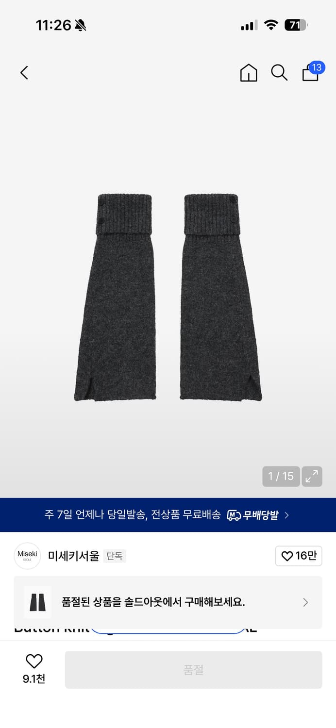 미세키서울 버튼 니트 레그워머 차콜 상품이미지1