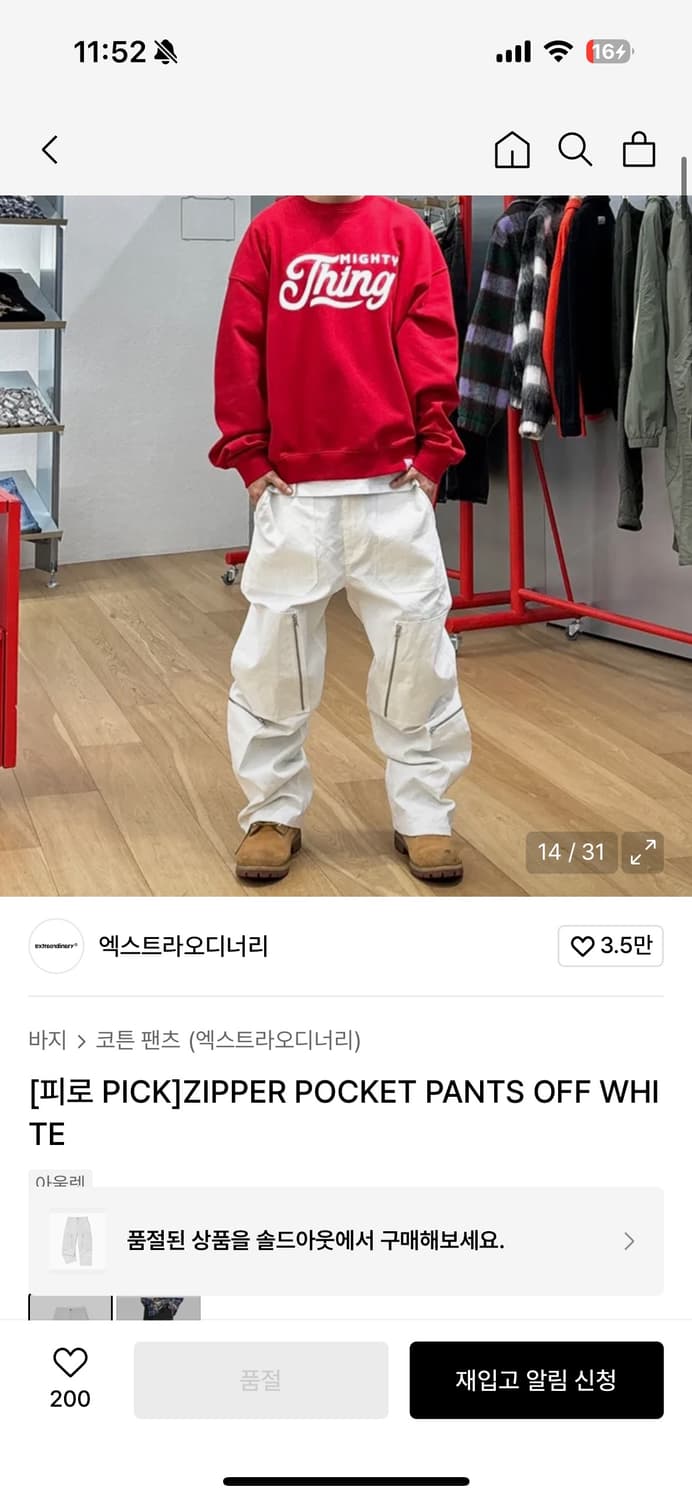 엑스트라오디너리 지퍼 포켓 Pants Off White L 사이즈 판매 상품이미지2
