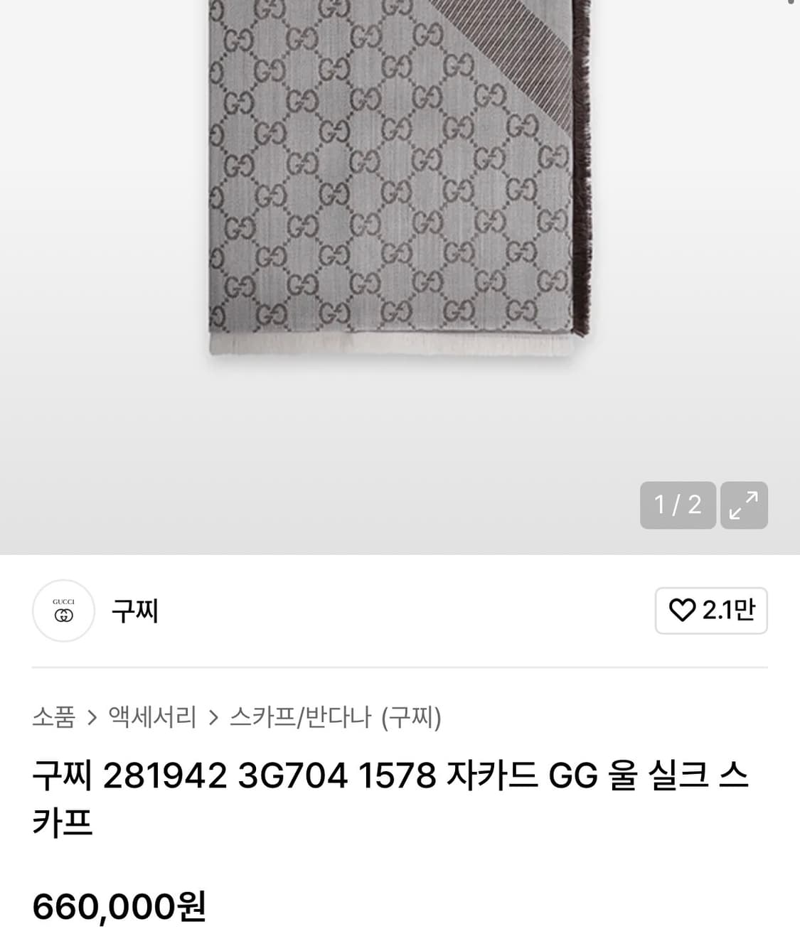 구찌 자카드 GG 울 실크 스카프 머플러 상품이미지4