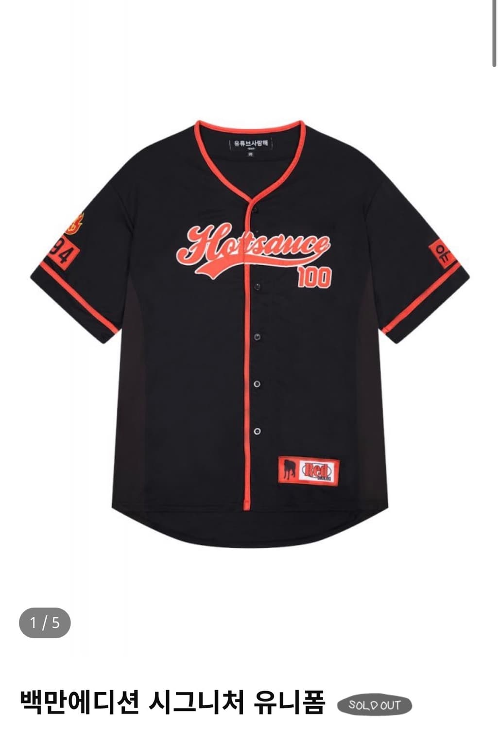 핫소스 한정판 굿즈 상품이미지1