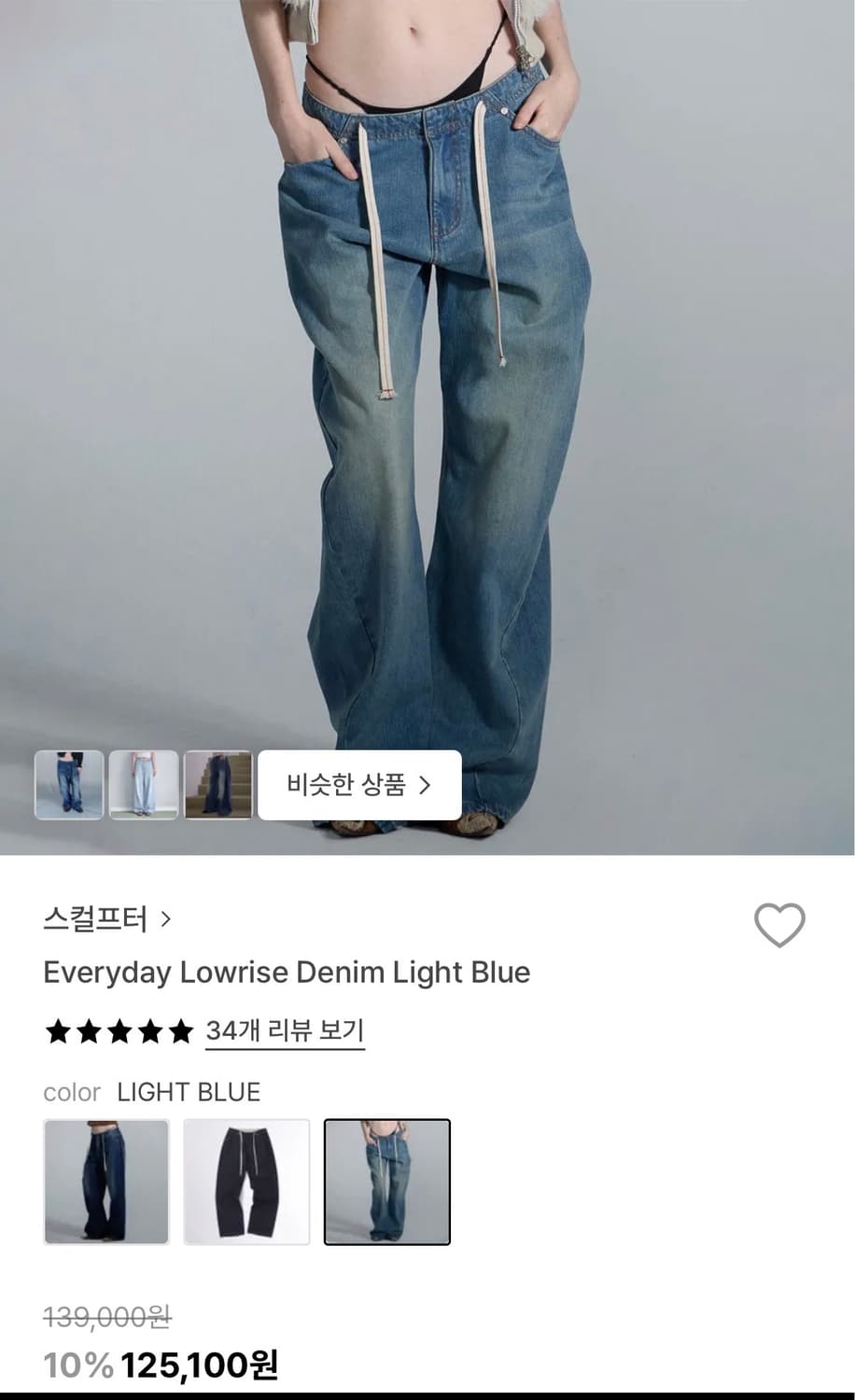 스컬프터 에브리데이 로우라이즈 데님 라이트블루 S 상품이미지1