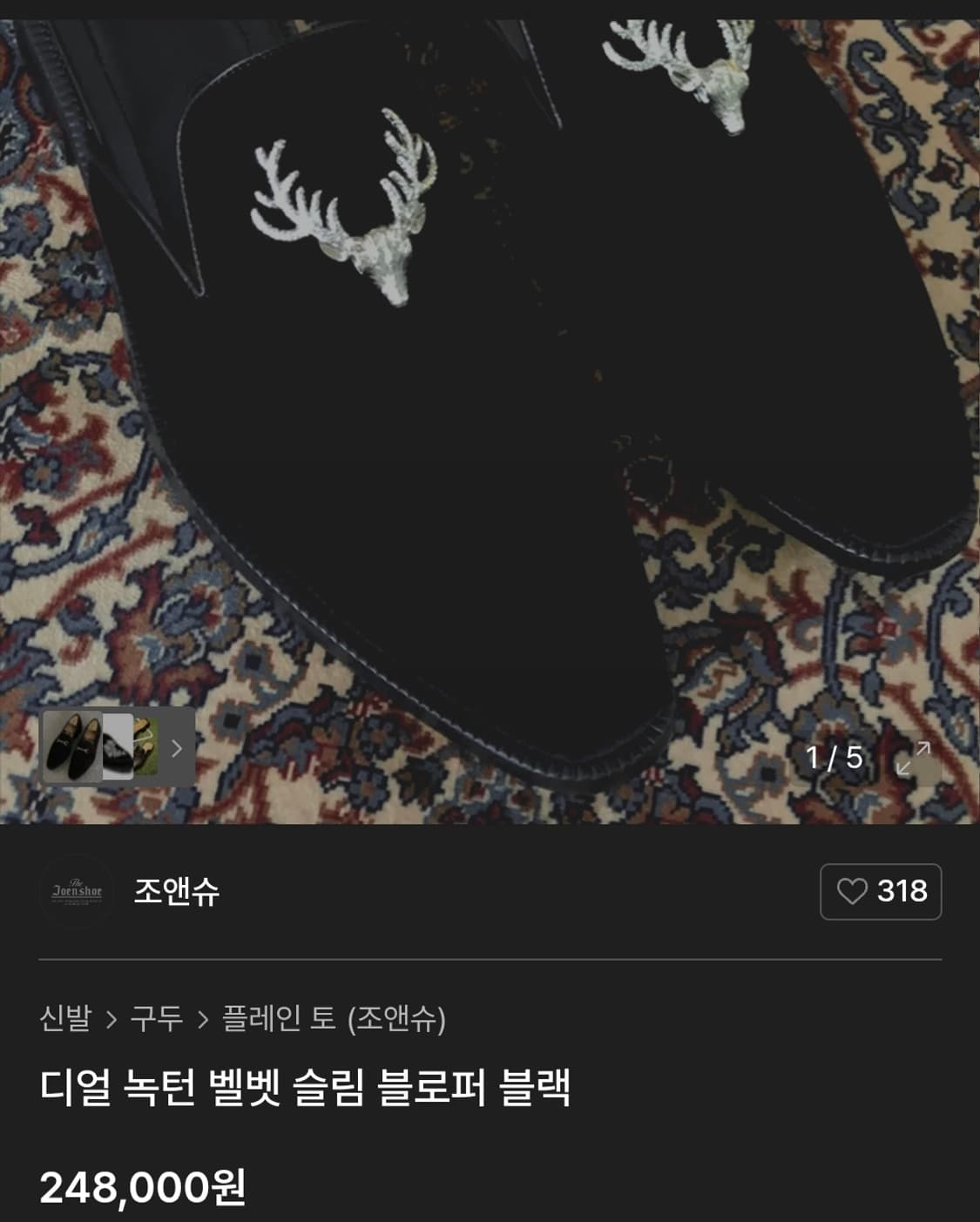 조앤슈 디얼 녹턴 벨벳 블로퍼 270mm 상품이미지1