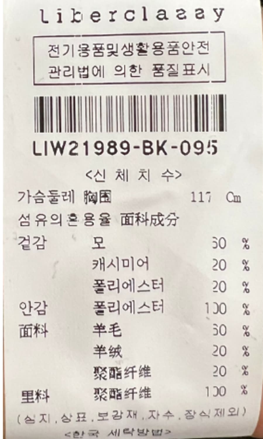 리버클래시 울캐시머어 핸드메이드 코트 상품이미지4