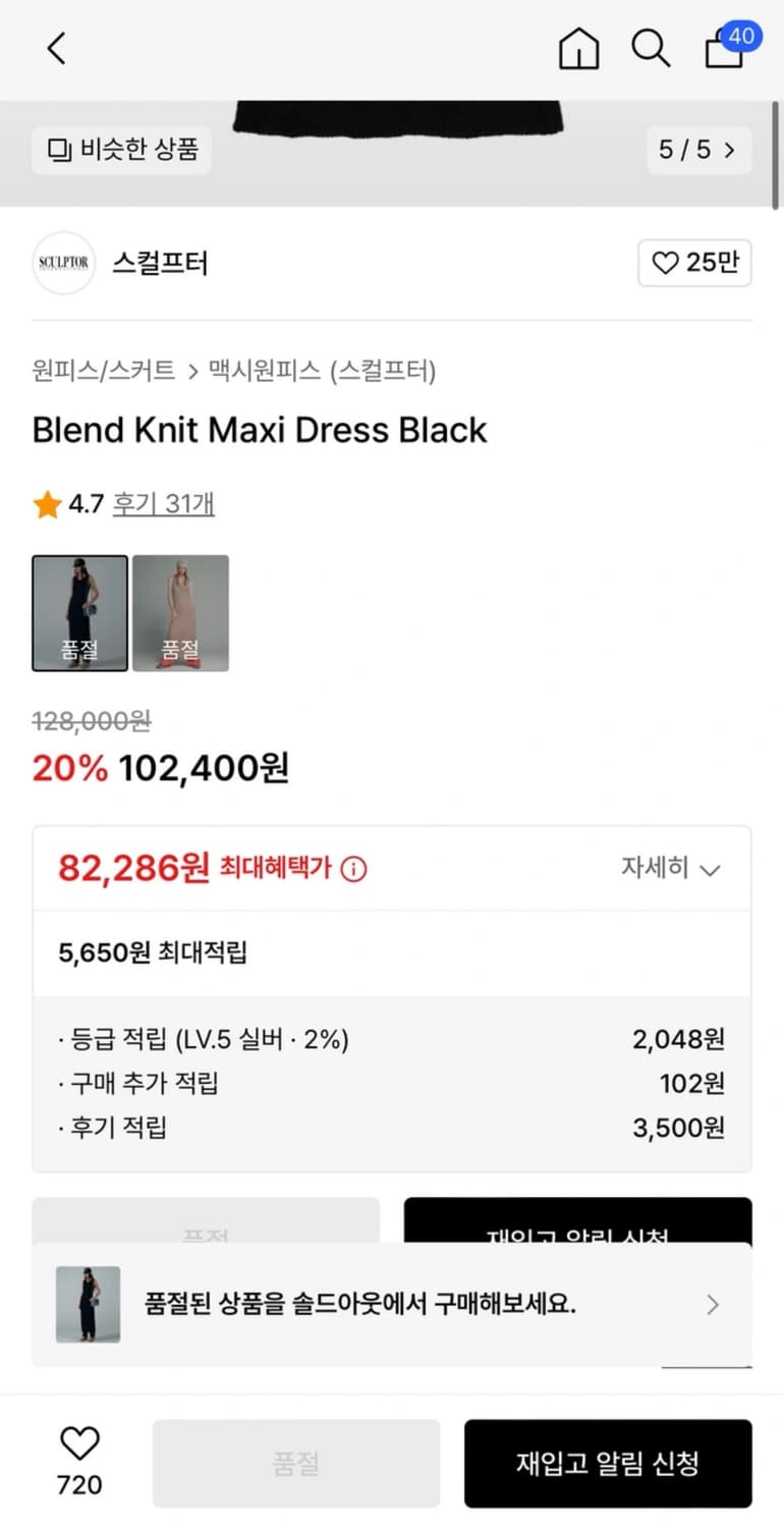 스컬프터 맥시 니트 드레스 블랙 (롱) 상품이미지3