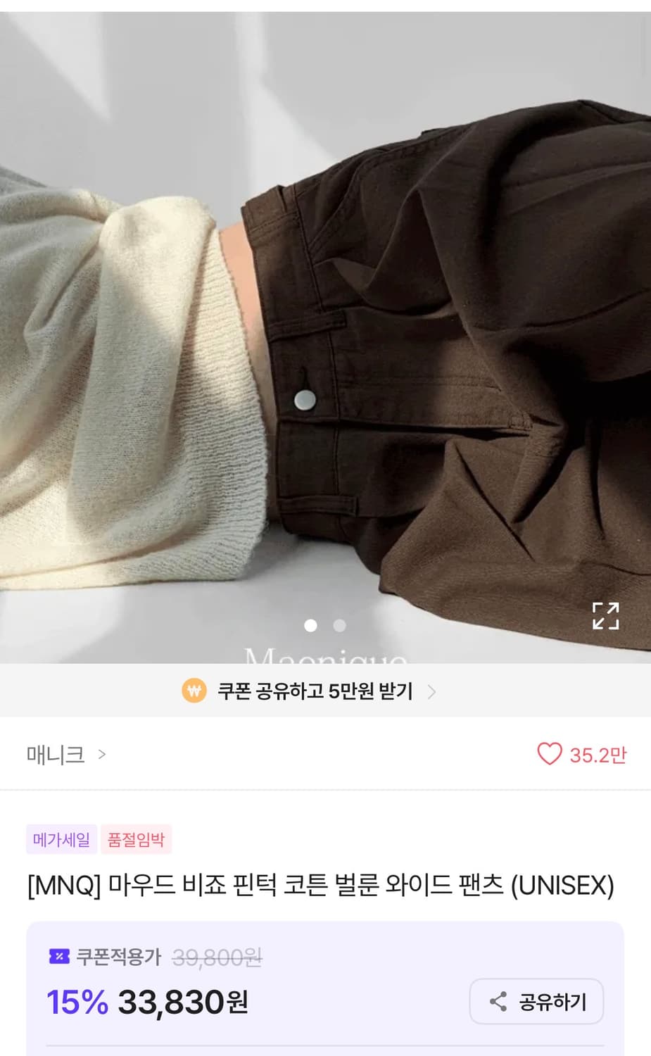 매니크 비죠 마우드 핀턱 코튼 벌룬 와이드 팬츠 브라운 유니섹스 L 상품이미지2