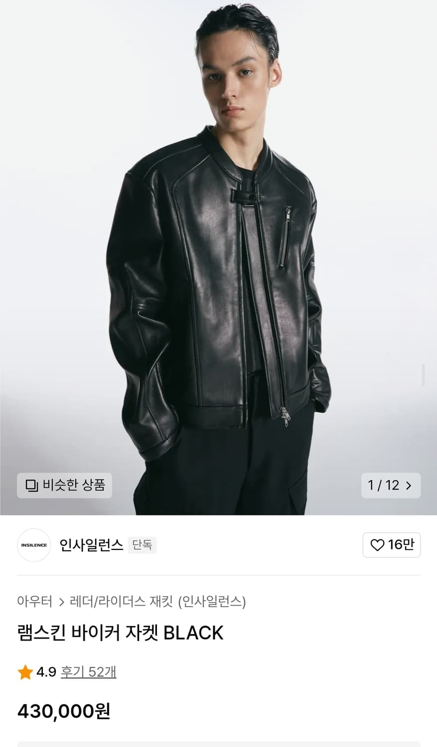 인사일런스 램스킨 바이커 자켓 S 상품이미지1