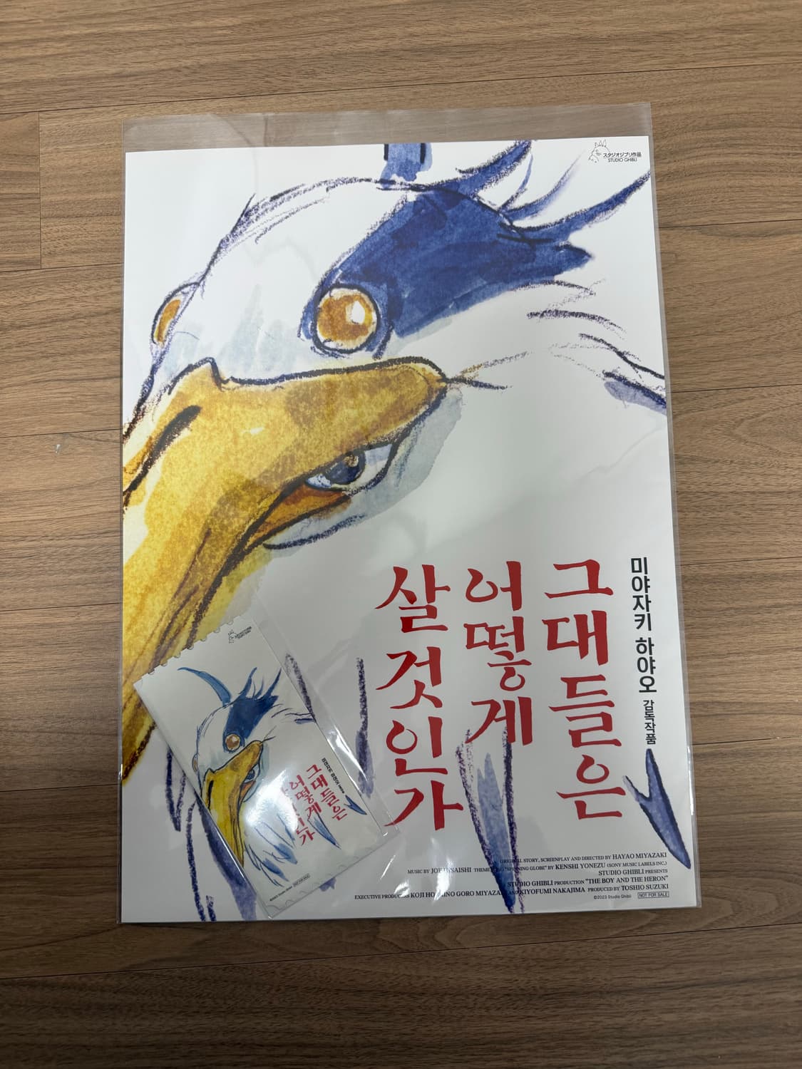 그대들은 어떻게 살것인가 특전 포스터 2개 새상품 상품이미지1