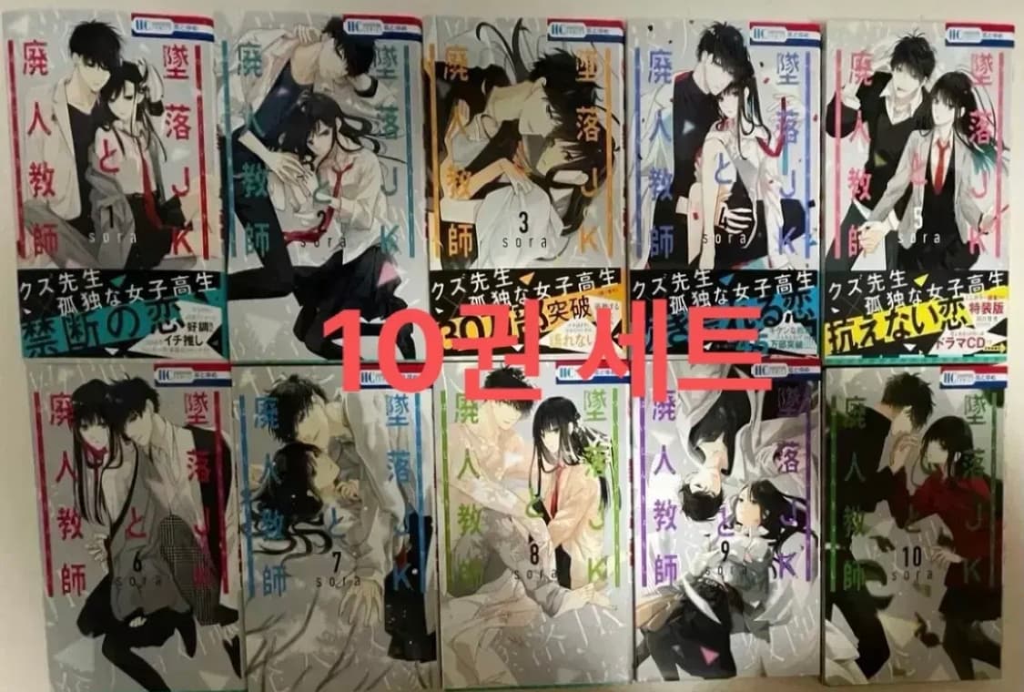 박스 재활용 급처분)(일본어판) 추락여고생과 폐인 교사 상품이미지1