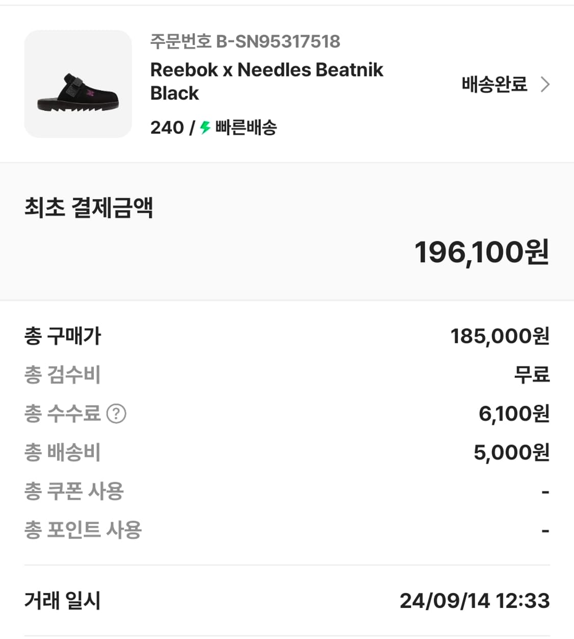 니들스 x 리복 비트닉 240사이즈 상품이미지3