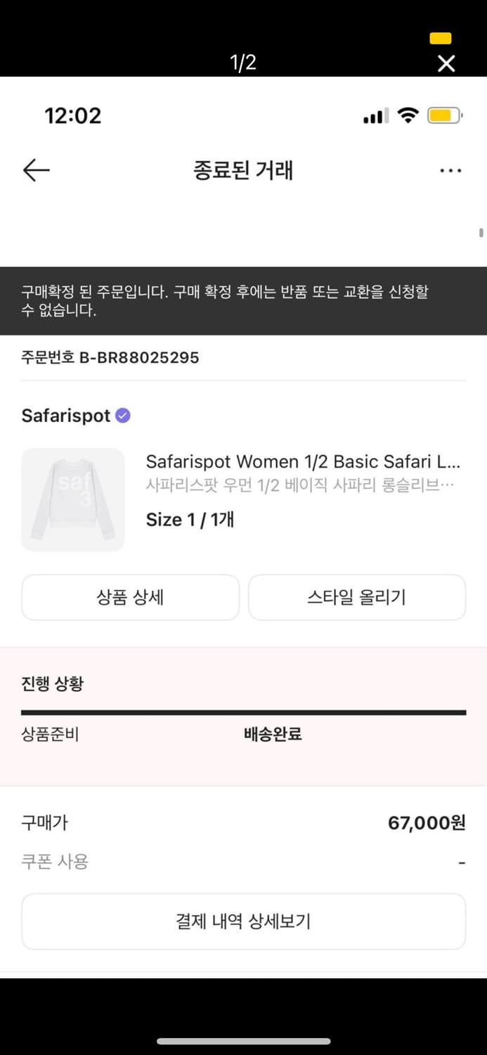 사파리스팟 롱슬이브 1사이즈 상품이미지1