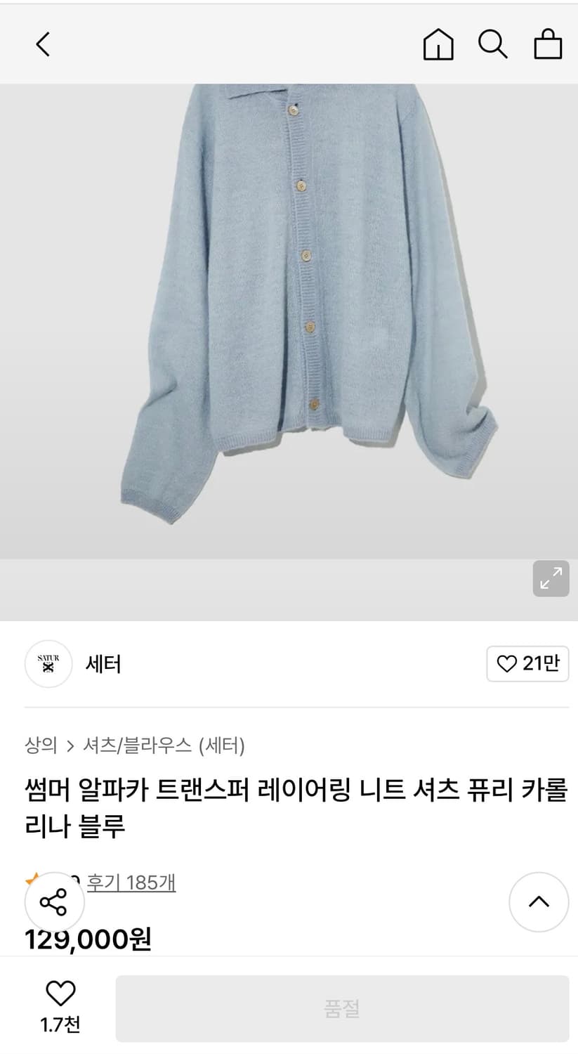 세터 알파카 가디건 L 상품이미지2