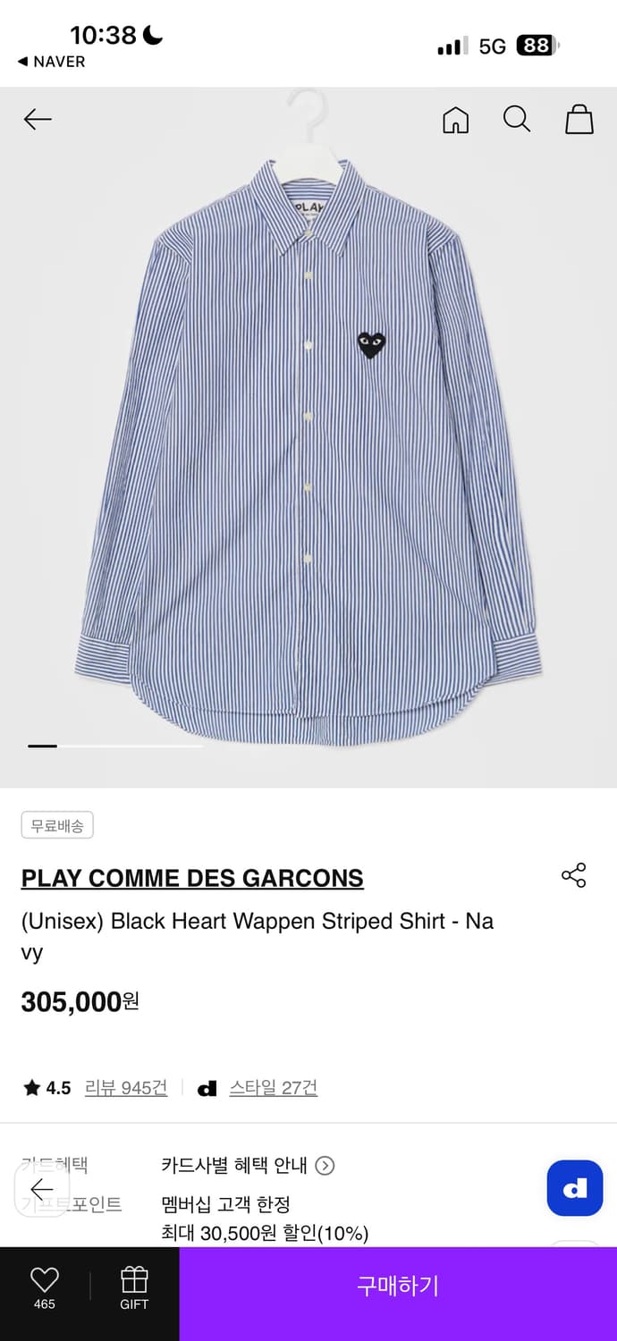 꼼데가르송 PLAY 라인의 블루 스트라이프 셔츠 판매합니다! 상품이미지3