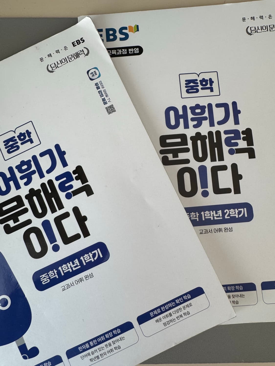 (2권) 중학 어휘가 문해력이다 1-1 1-2 상품이미지1