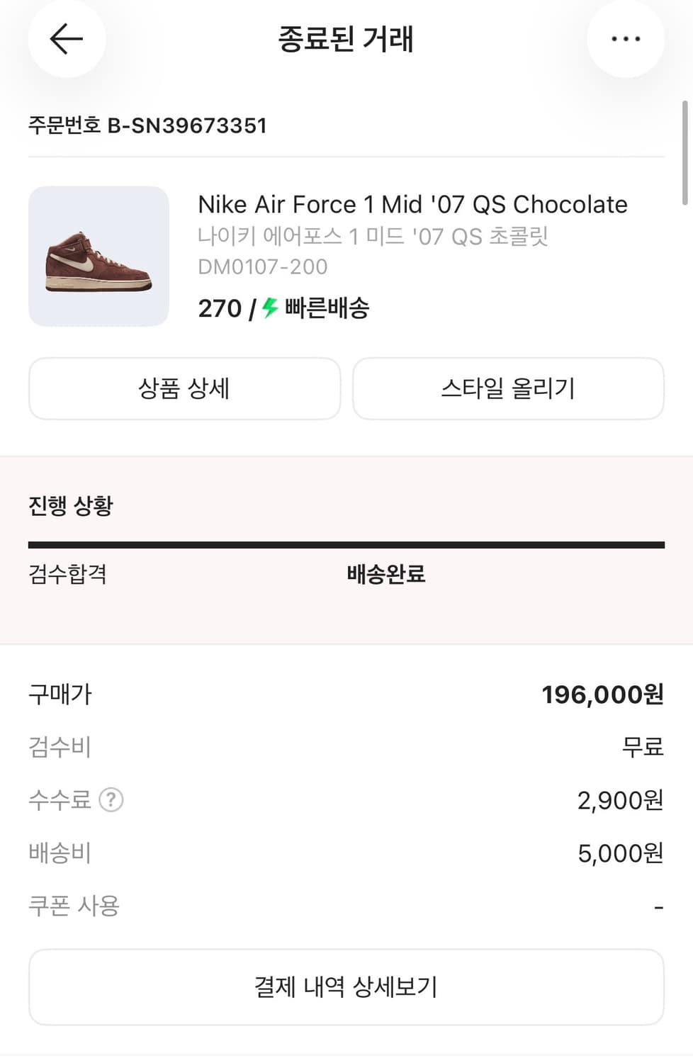 나이키 에어포스 1 미드 '07 270 상품이미지6