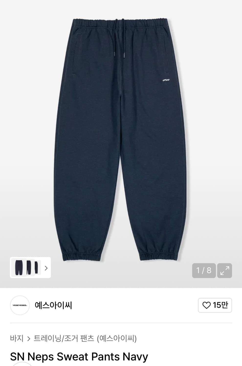 예스아이씨 조거 트레이닝팬츠 SN Neps Sweat Pants Navy 상품이미지1
