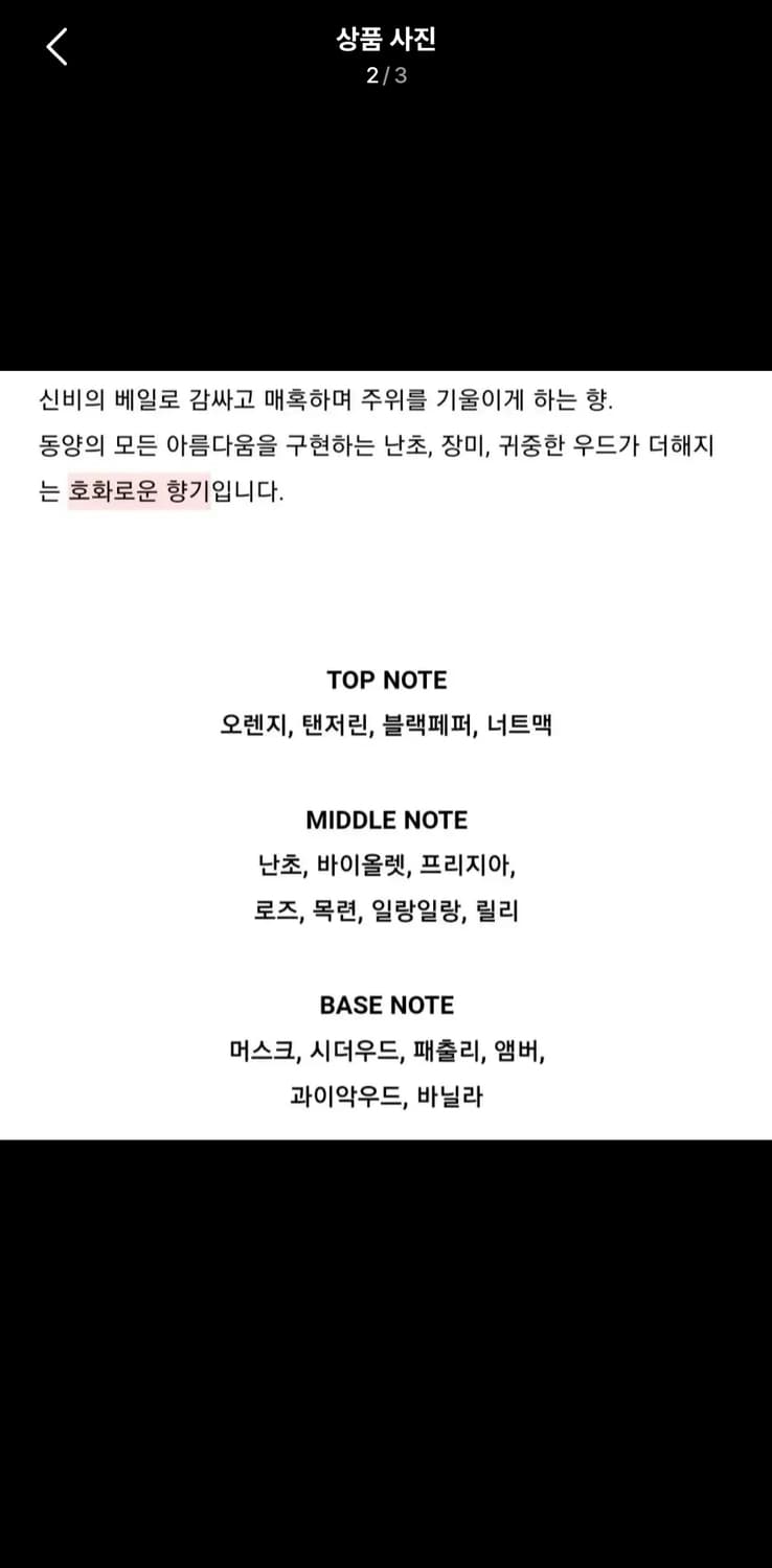텀블벅 세이리 오리엔탈 베일 향 상품이미지2