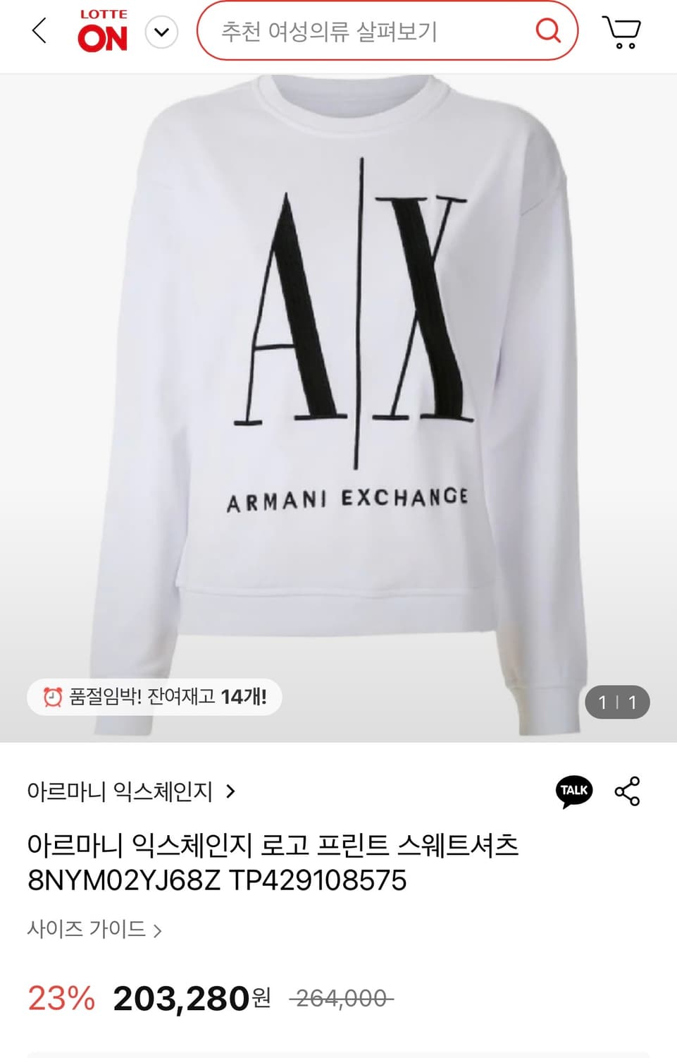 아르마니 익스체인지 로고 맨투맨 S 상품이미지1