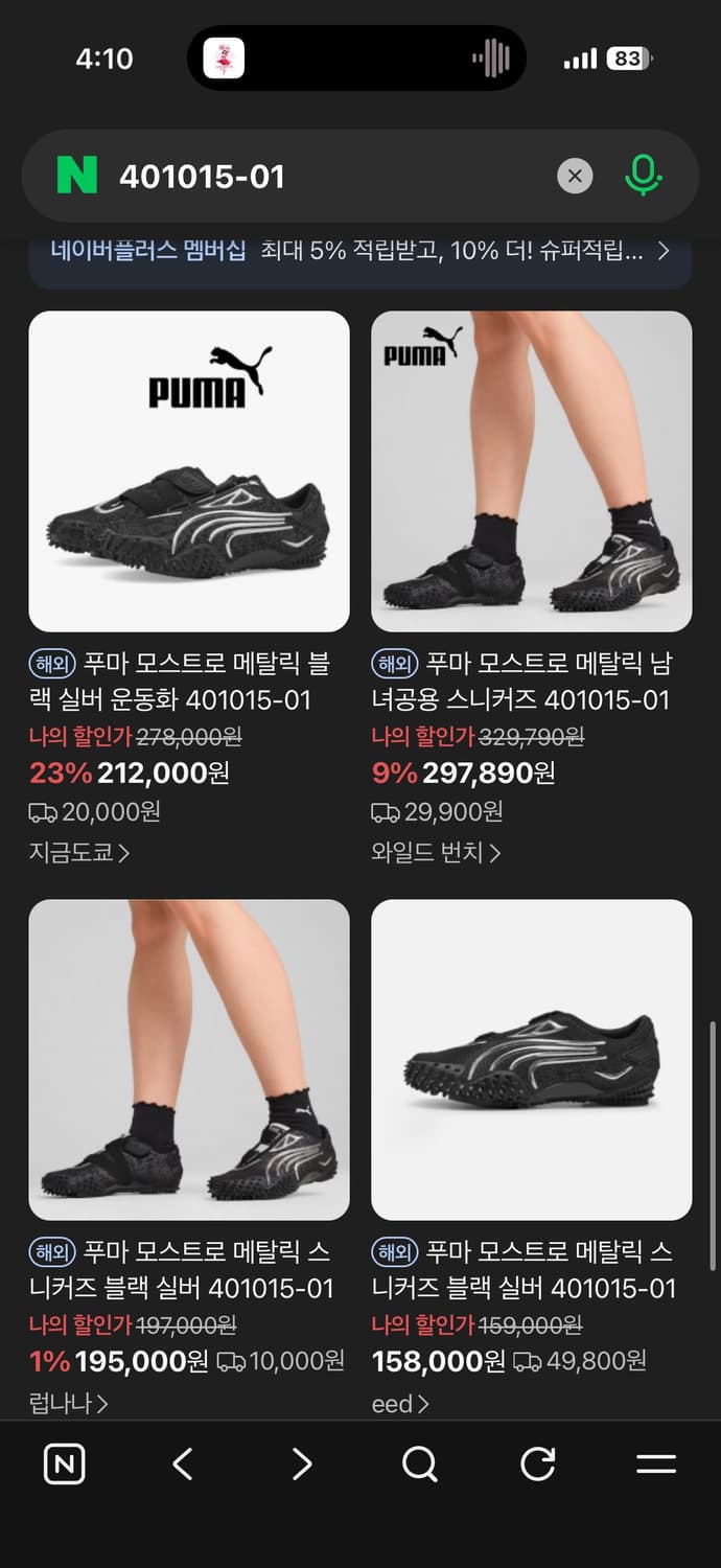 푸마 모스트로 메탈릭 260 상품이미지6