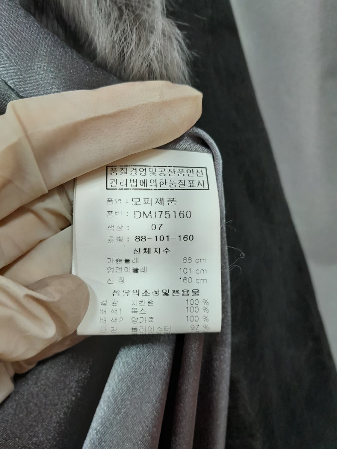 도호 모피무스탕 상품이미지10