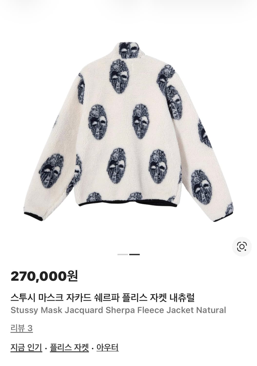 스투시 쉐르파 마스크 후리스 자켓 상품이미지2