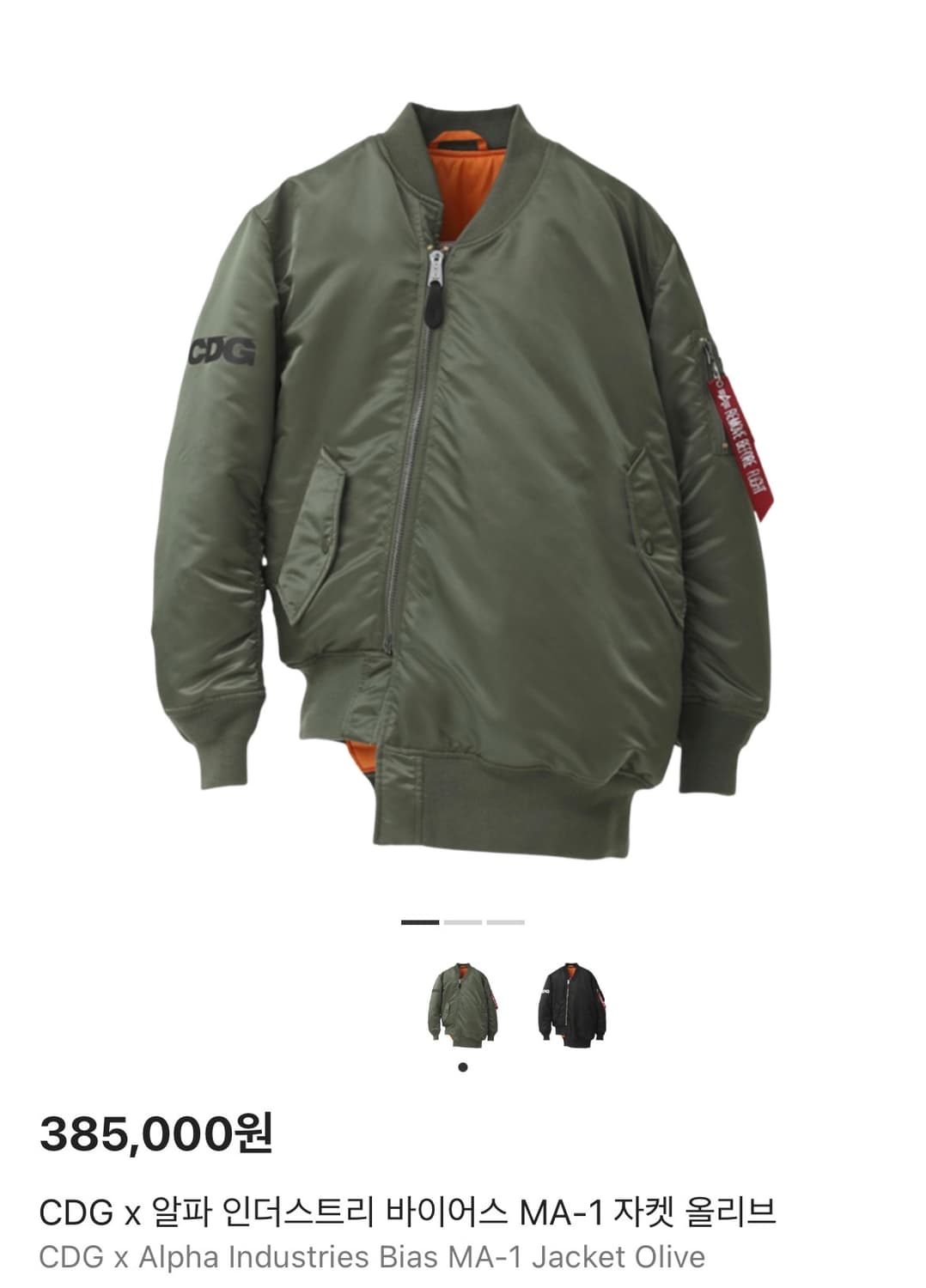 CDG x 알파 인더스트리 바이어스 MA-1 자켓 올리브 상품이미지10