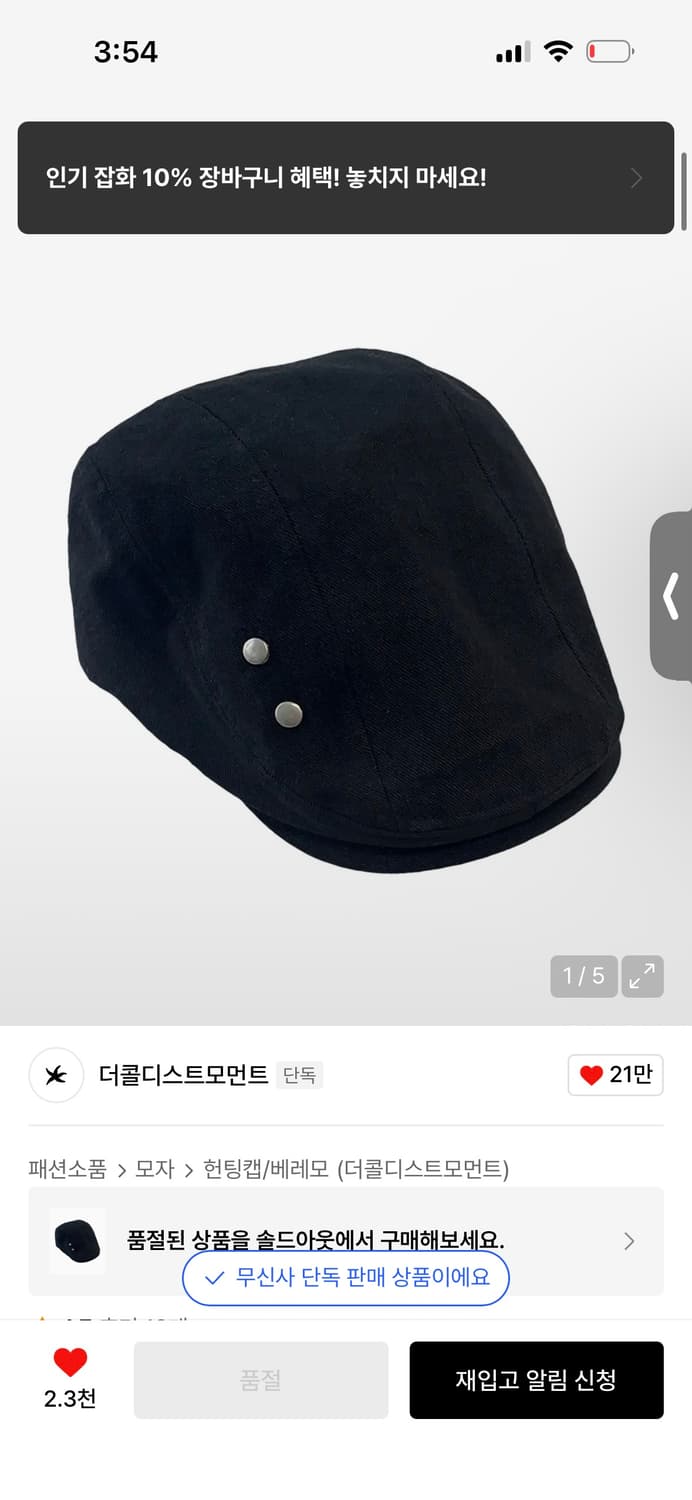 더콜디스트모먼트 헌팅캡 💛단종템 상품이미지5