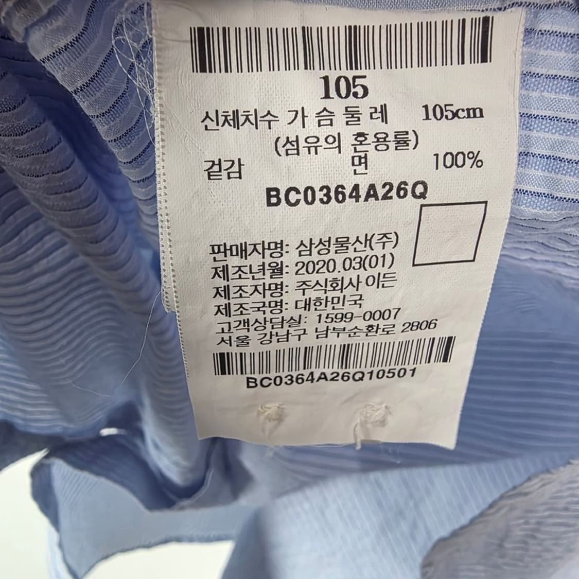 빈폴 라이트블루 스트라이프 셔츠 XL 상품이미지6