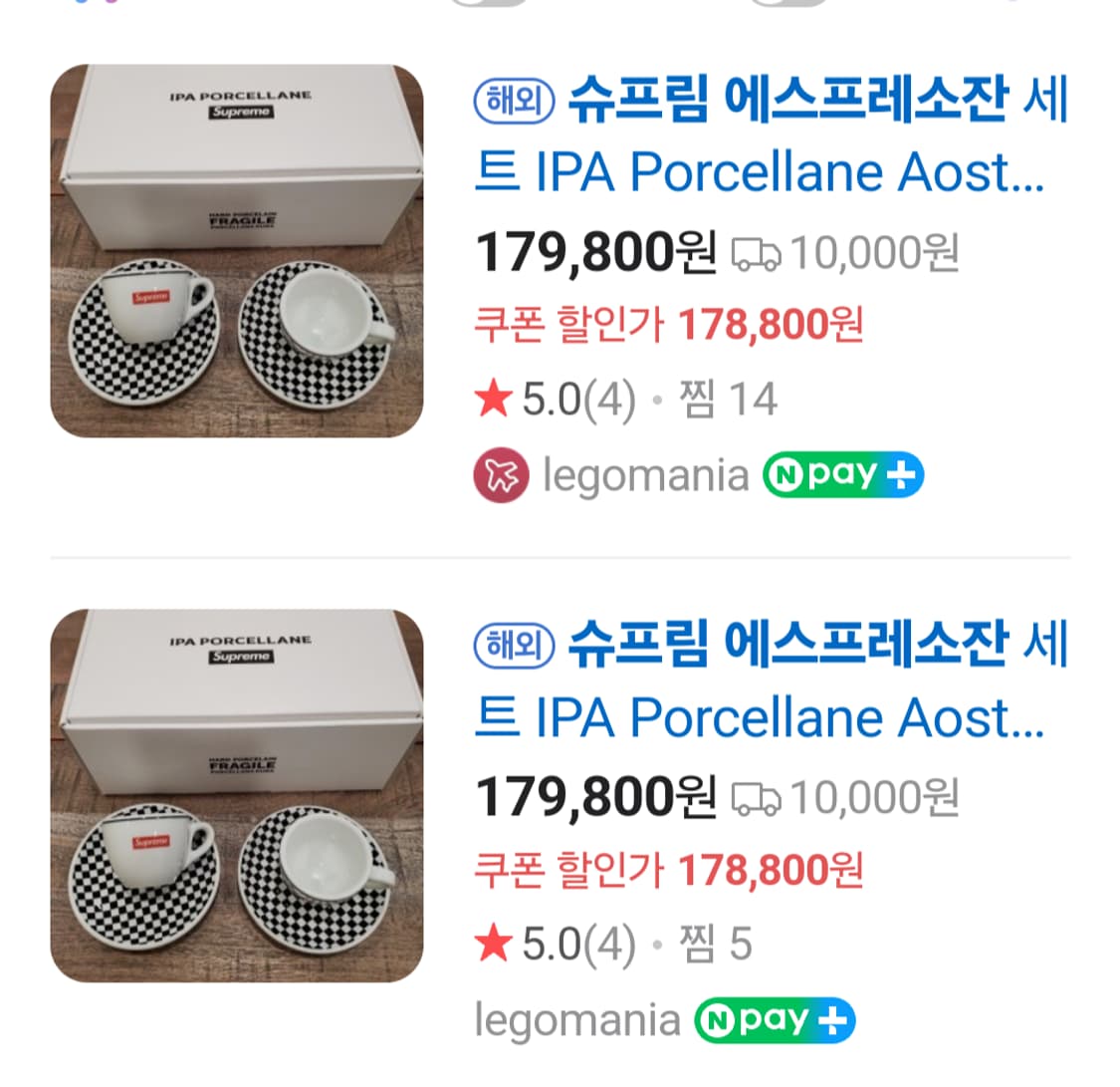 슈프림 사케잔 에스프레소잔 일괄 상품이미지3