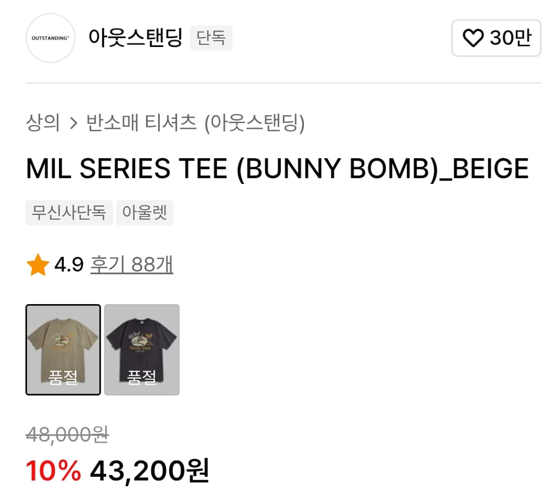 아웃스탠딩 반판티 상품이미지2