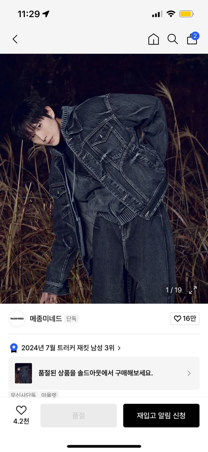 메종미네드 흑청자켓 m 상품이미지1