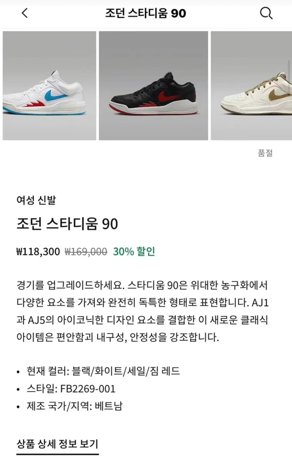 나이키 조던 스타디움 90 230 상품이미지2