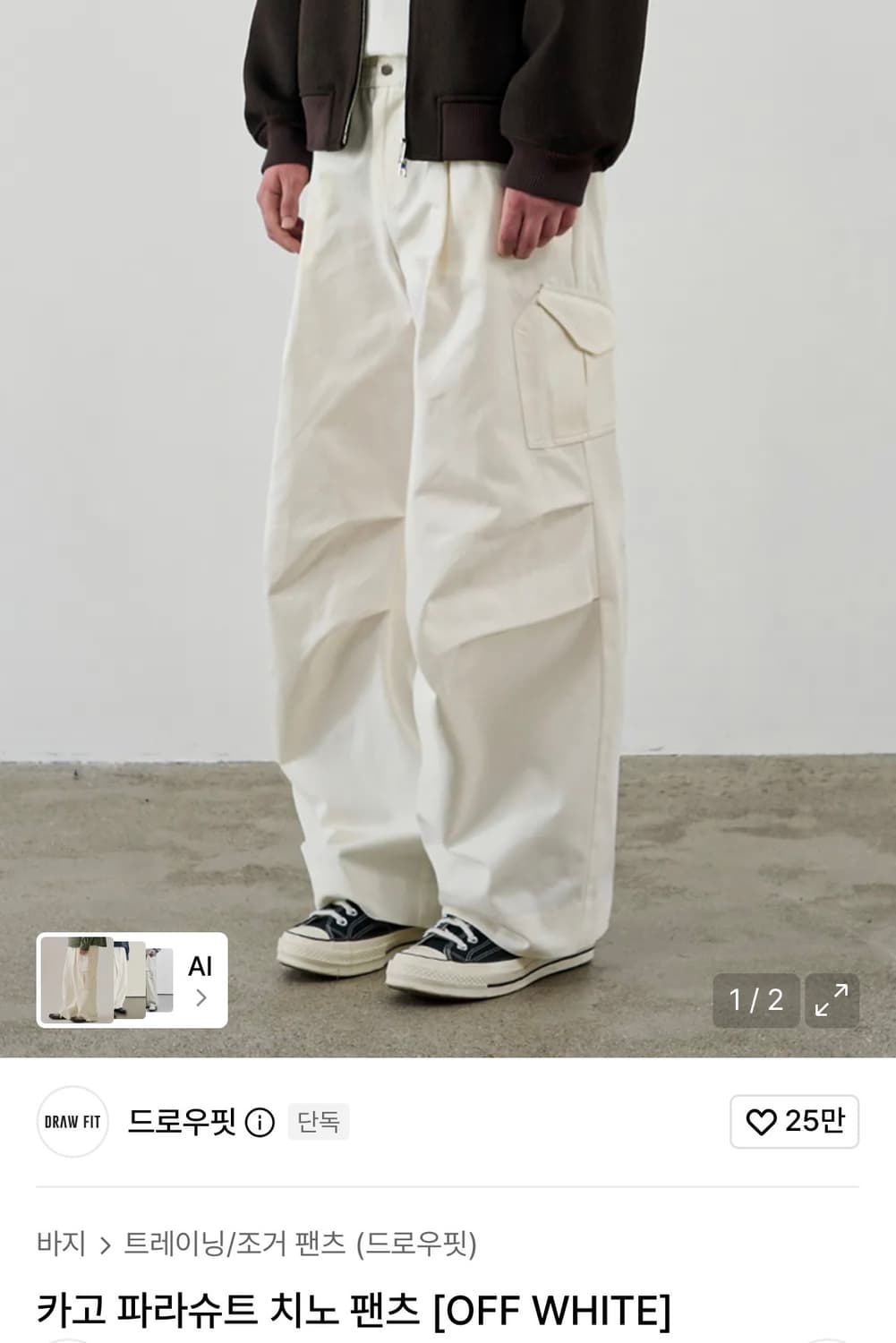 [새상품] 드로우핏 카고 파라슈트 치노팬츠 상품이미지2