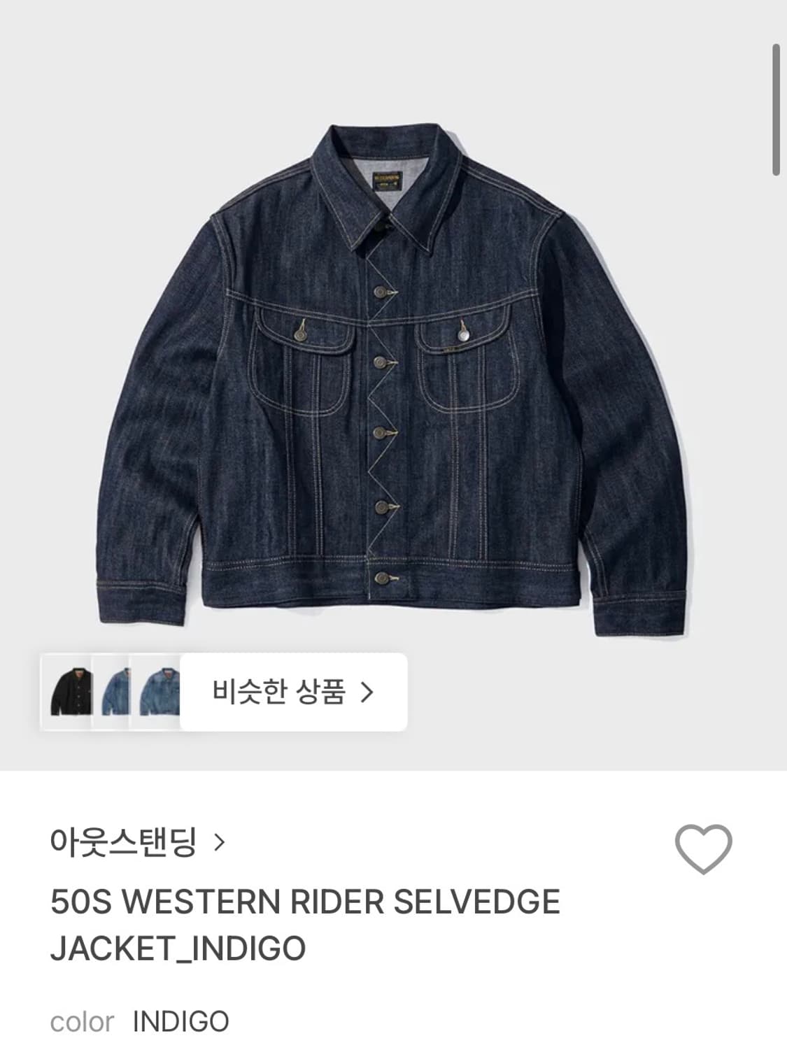 [구매글 L] 아웃스탠딩 웨스턴 라이더 데님 자켓 구합니다. 상품이미지1