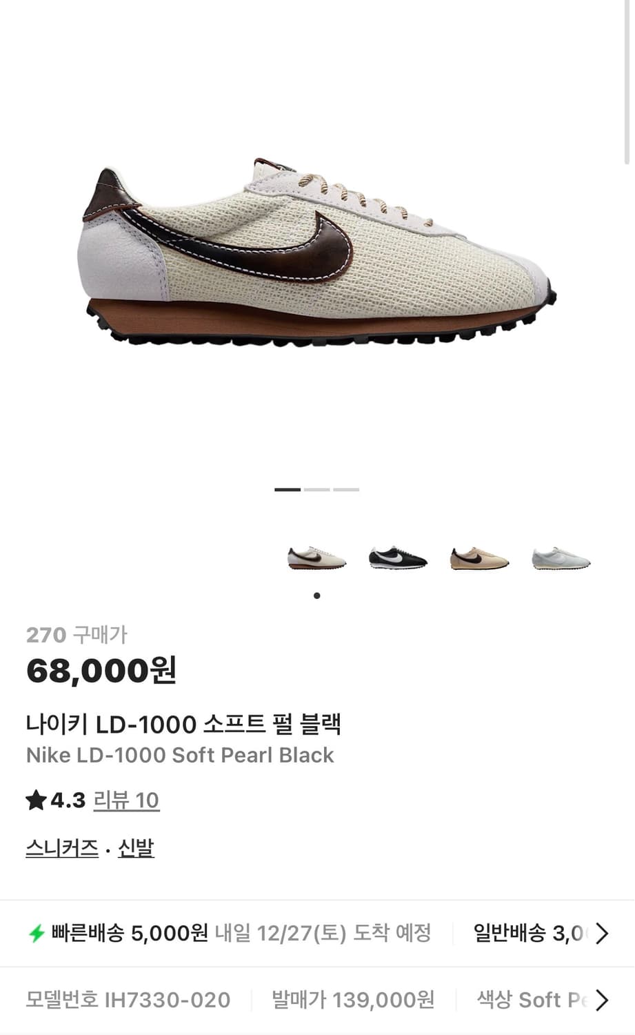 나이키 LD-1000 소프트 펄 블랙 (새제품,270) 상품이미지7