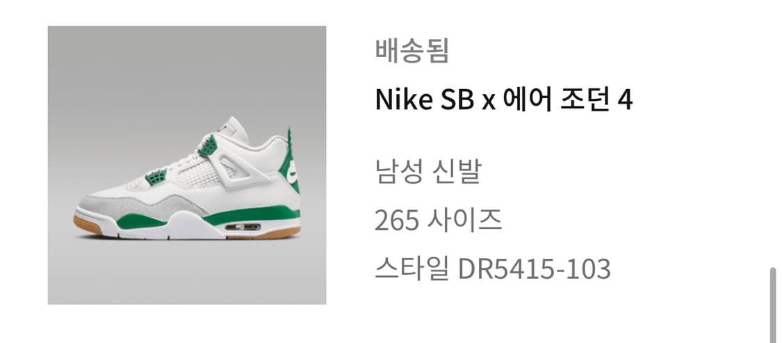 나이키 조던4 x sb dunk 파인그린 265 상품이미지8