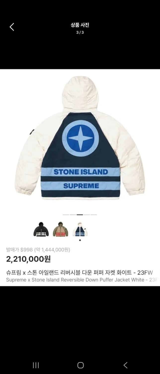 스톤아일랜드x슈프림 리버시블 패딩 화이트 S 상품이미지3