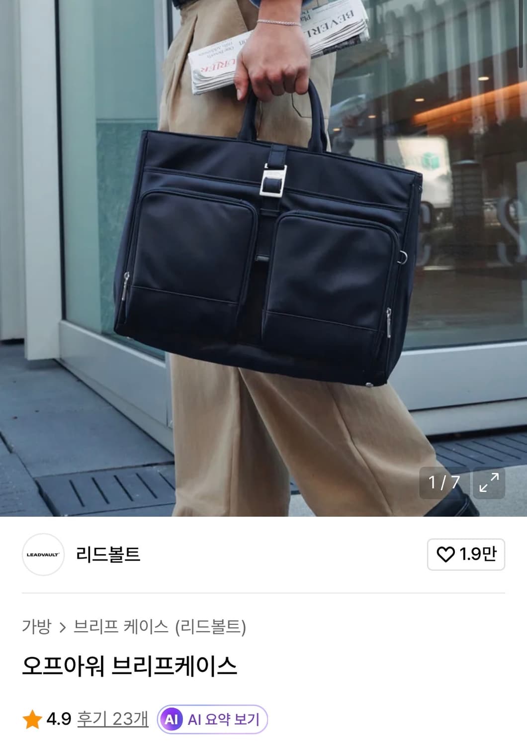 리드볼트 오프아워 브리프케이스 새상품 상품이미지5