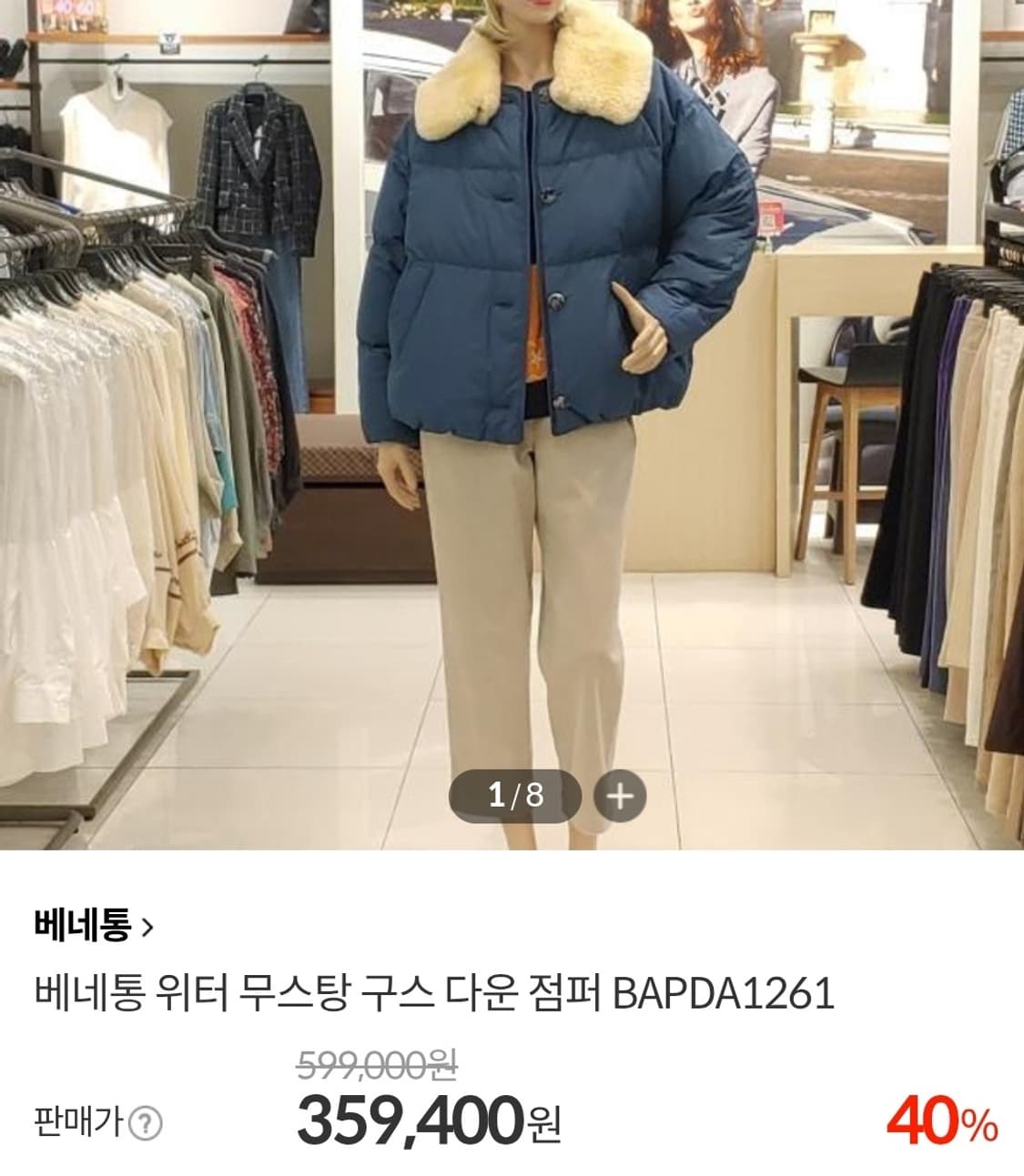 베네통 구스다운 퍼 카라점퍼 상품이미지3